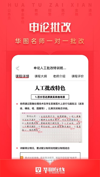 华图在线app图5