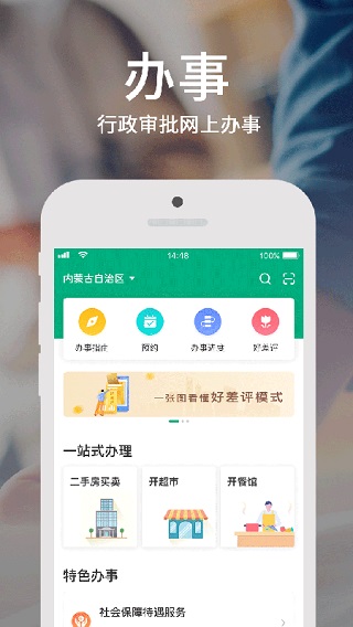 蒙速办最新版图1