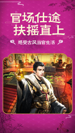 清朝晋升录手游官方版测试版图4