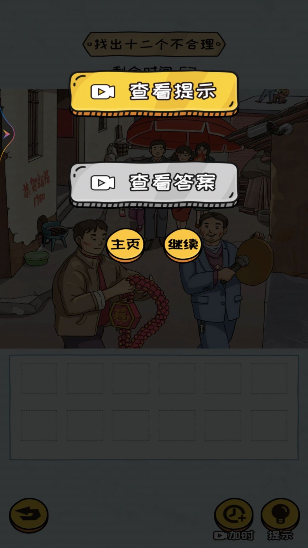 我就爱找茬免费版图2