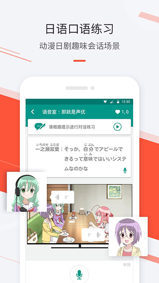 最最日语官方版图4