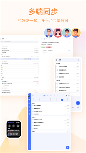 滴答清单官网版图5