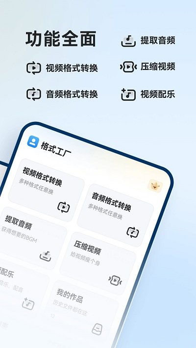 格式工厂手机版图2