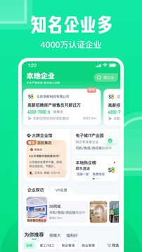 赶集直招找工作app图2