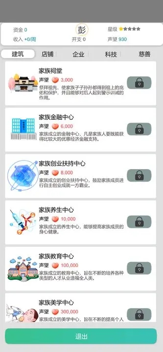 完美人生破解内置菜单版图2