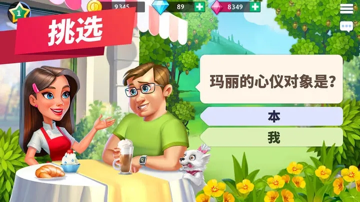 我的咖啡厅图3