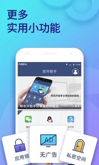 双开助手破解图5