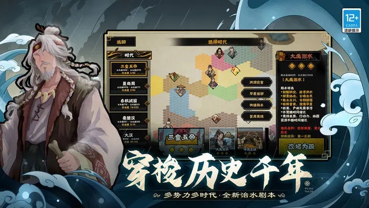 无悔华夏全朝代破解版截图4