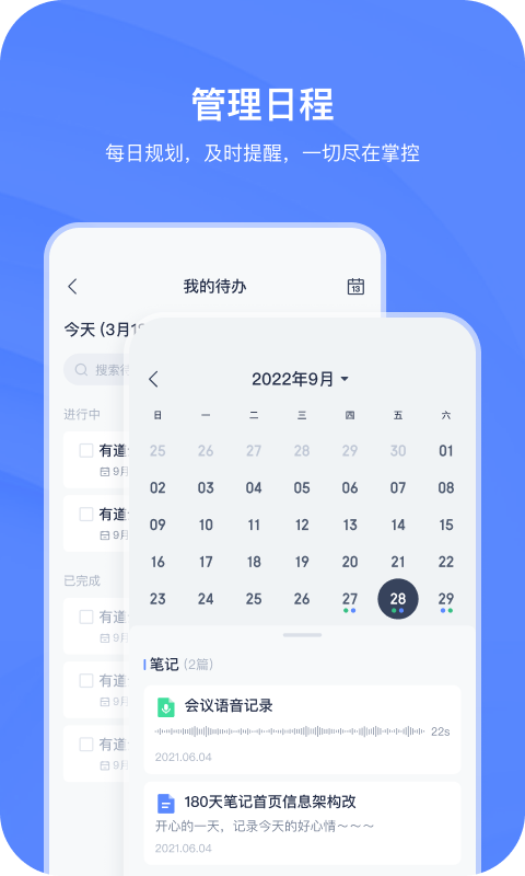 有道云笔记官网版图2