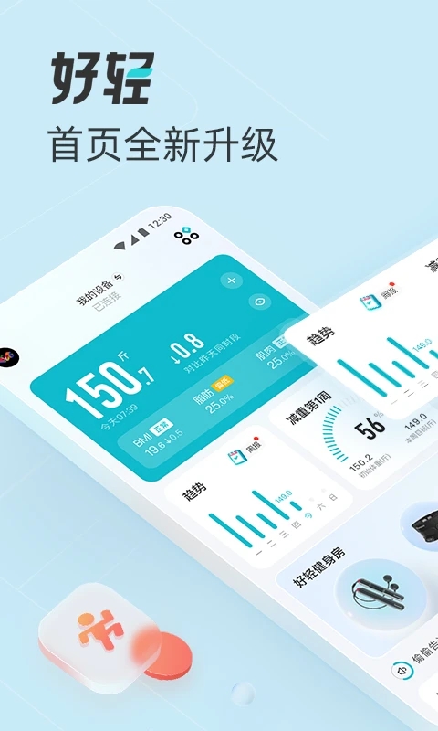 好轻app图5