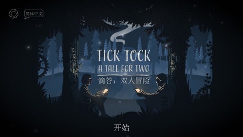 ticktock中文版官网版图1