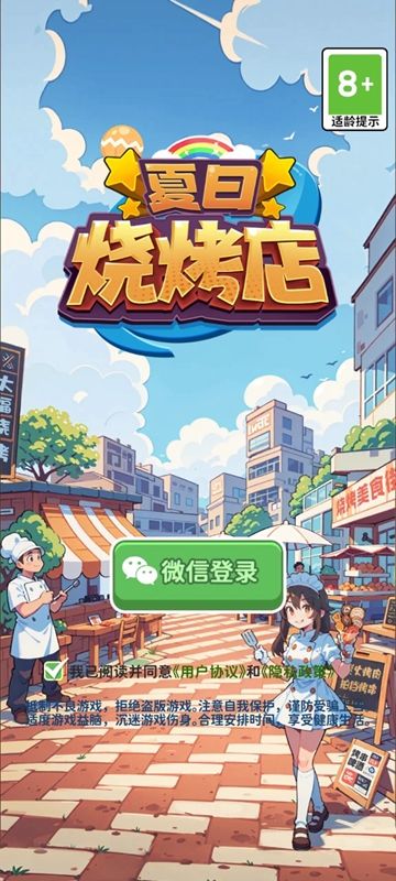 夏日烧烤店图3