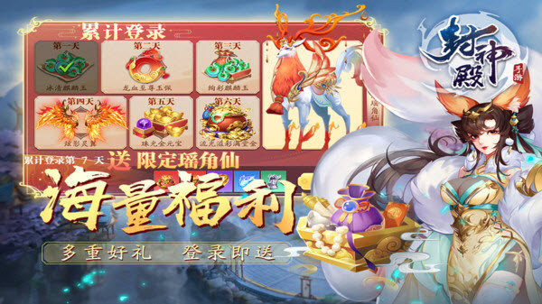 封神殿图3