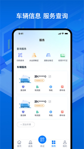运政通app官方版图5