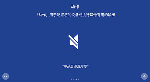 MacroDroid中文版图1