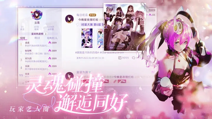 闪亮的你手游图4