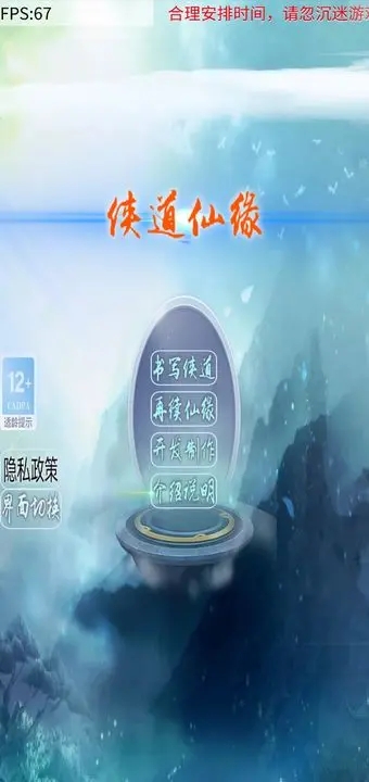侠道仙缘图2