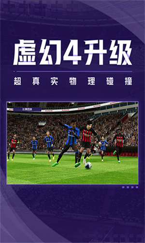 实况足球2024国际服图3