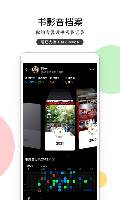 豆瓣app图1