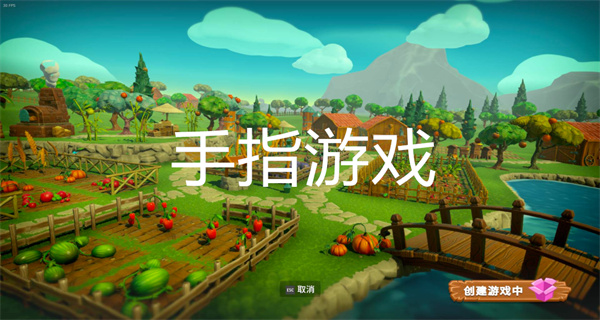 手指游戏
