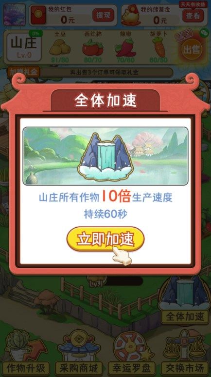魔幻庄园图1