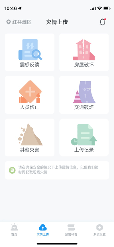 地震预警app图3