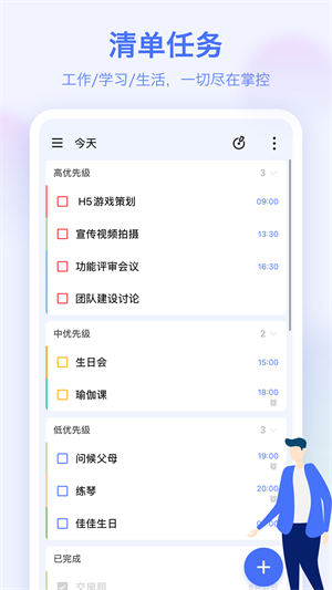 滴答清单官网版图2