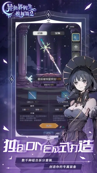 异世界转生模拟器2破解内置菜单图3