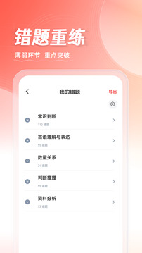 华图在线手机版图5