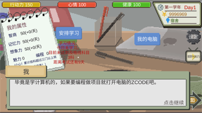 下一站我的大学破解内置修改器图1