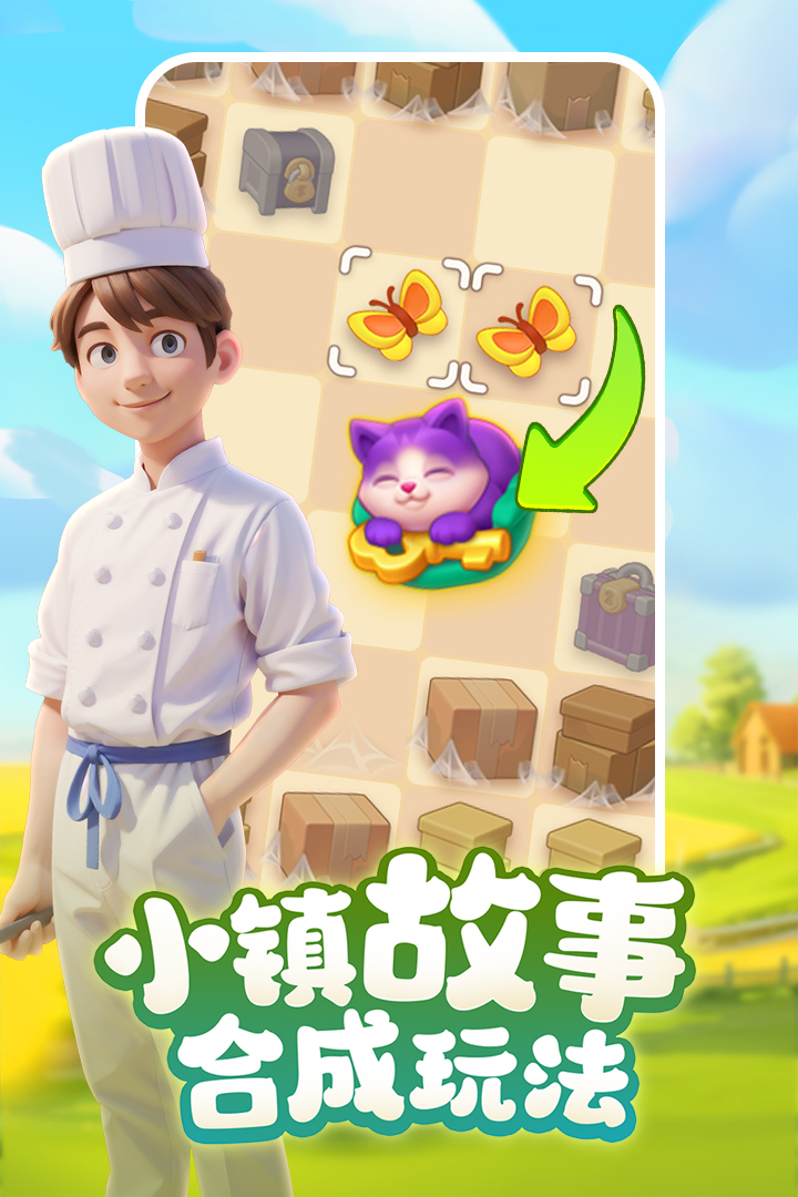 梦想城镇官网版图4