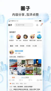 中国移动云盘安卓版图1