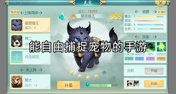 能自由捕捉宠物的手游