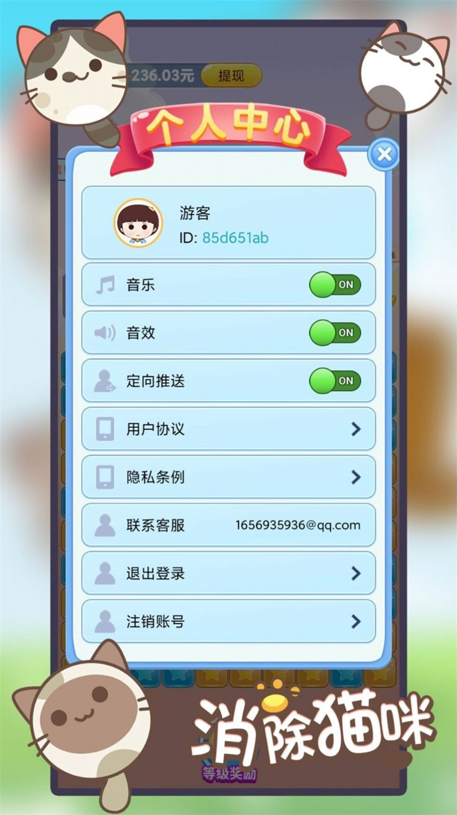 消除猫咪图3
