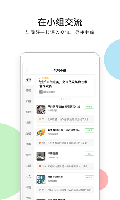 豆瓣官网版图3