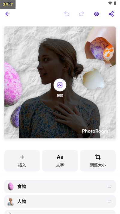 photoroom破解图4
