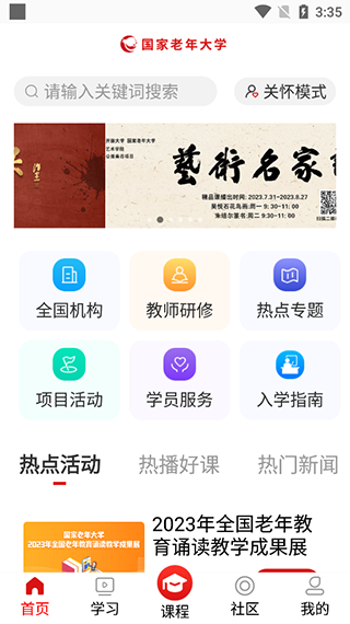 国家老年大学app图1