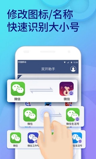 双开助手破解图2