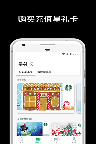 星巴克app最新版图3