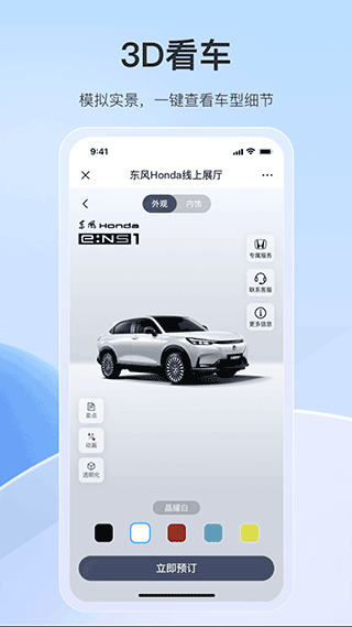 东风本田app图3