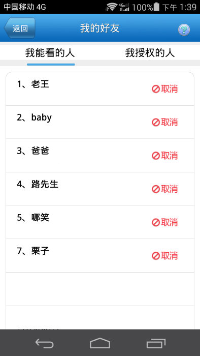 好友定位宝图2