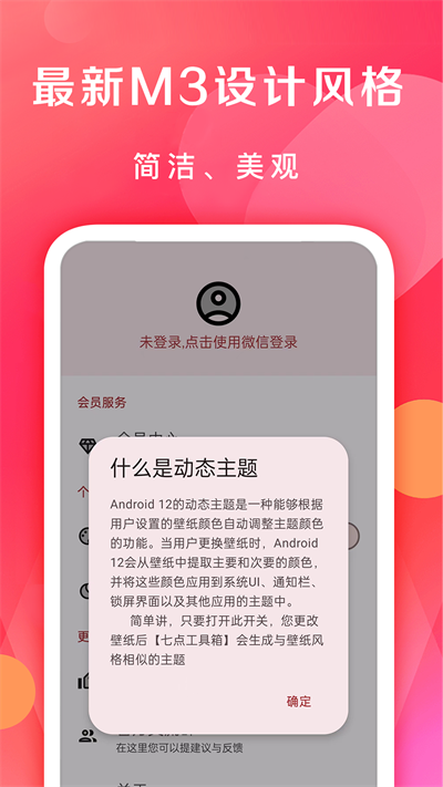 七点工具箱安卓版图3