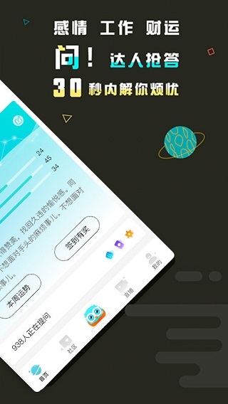测测星座app图2