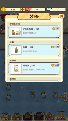 开间理发店图1