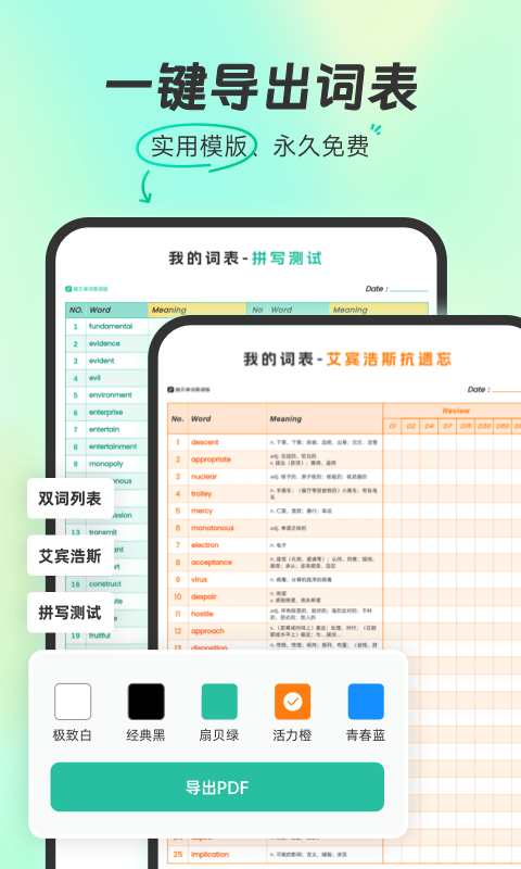 扇贝单词app图2