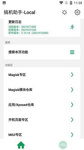 搞机助手重制版图4