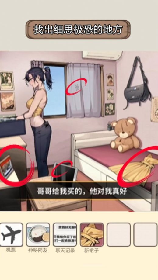 细思极恐的房间图1