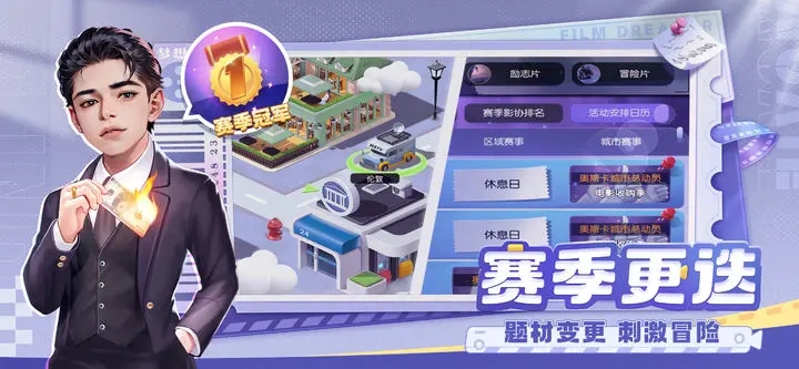 影业梦想家破解无限钻石金币图4