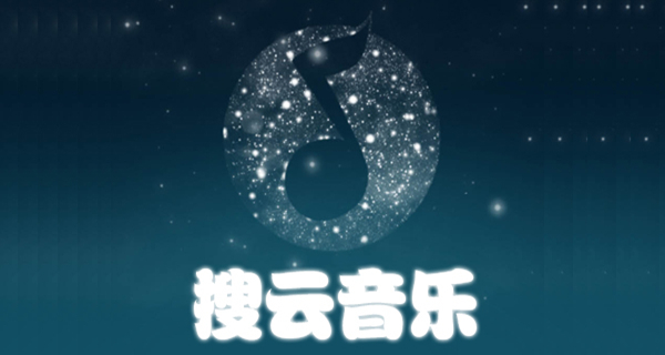 搜云音乐app大全