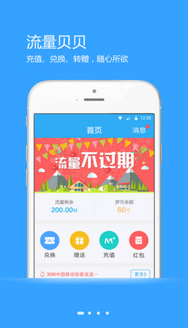 流量贝贝图2